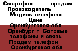 Смартфон Samsung продам › Производитель ­ Samsung  › Модель телефона ­ Galaxy A9 › Цена ­ 20 000 - Оренбургская обл., Оренбург г. Сотовые телефоны и связь » Продам телефон   . Оренбургская обл.,Оренбург г.